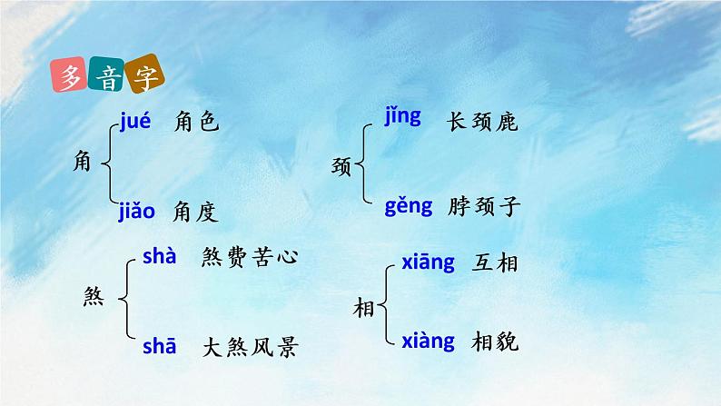 17 动物笑谈 课件第8页