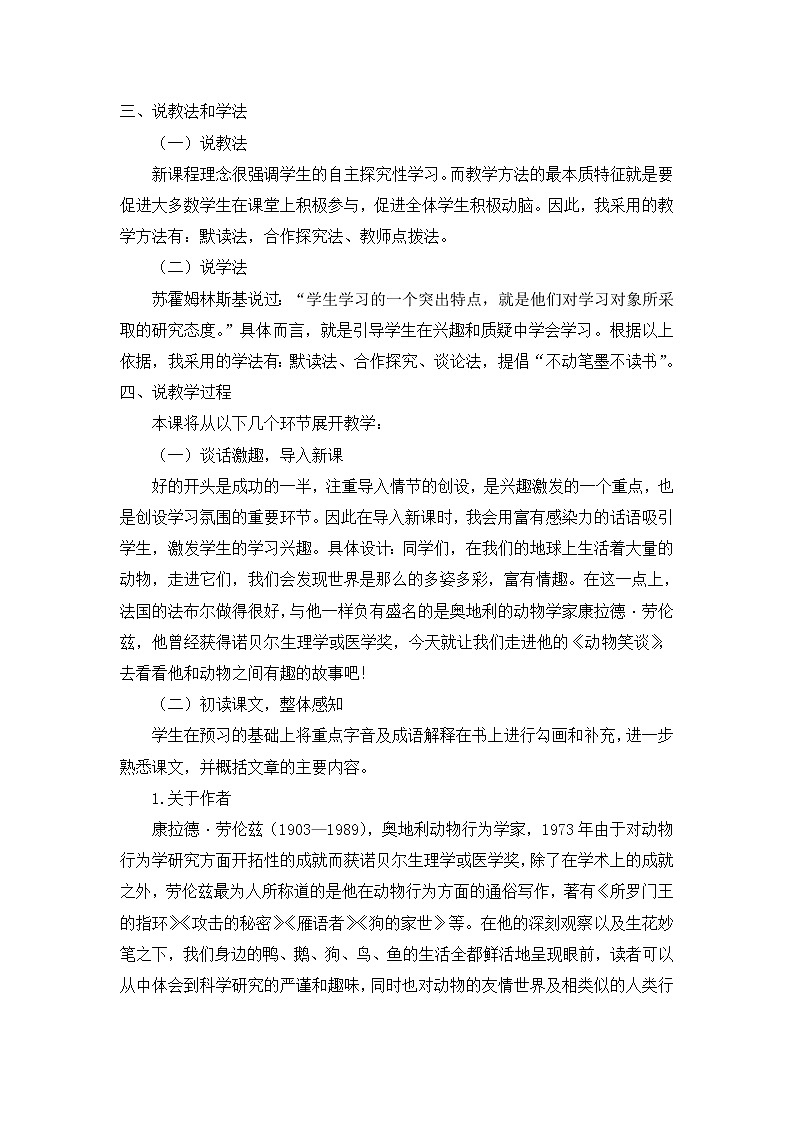 17 动物笑谈 说课稿第2页