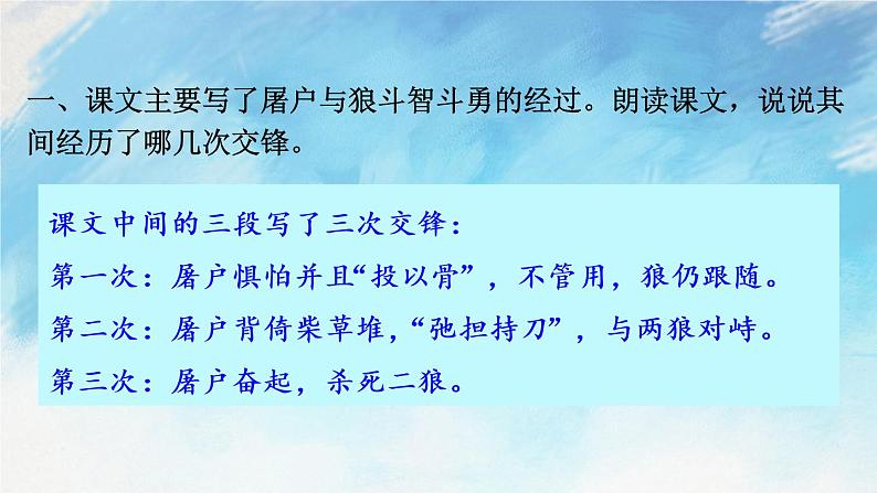 18 狼 课件第2页