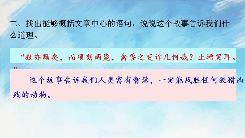 18 狼 课件第3页