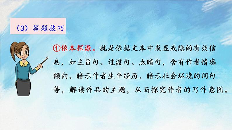 18 狼 课件第5页