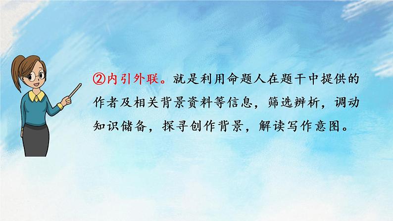 18 狼 课件第6页