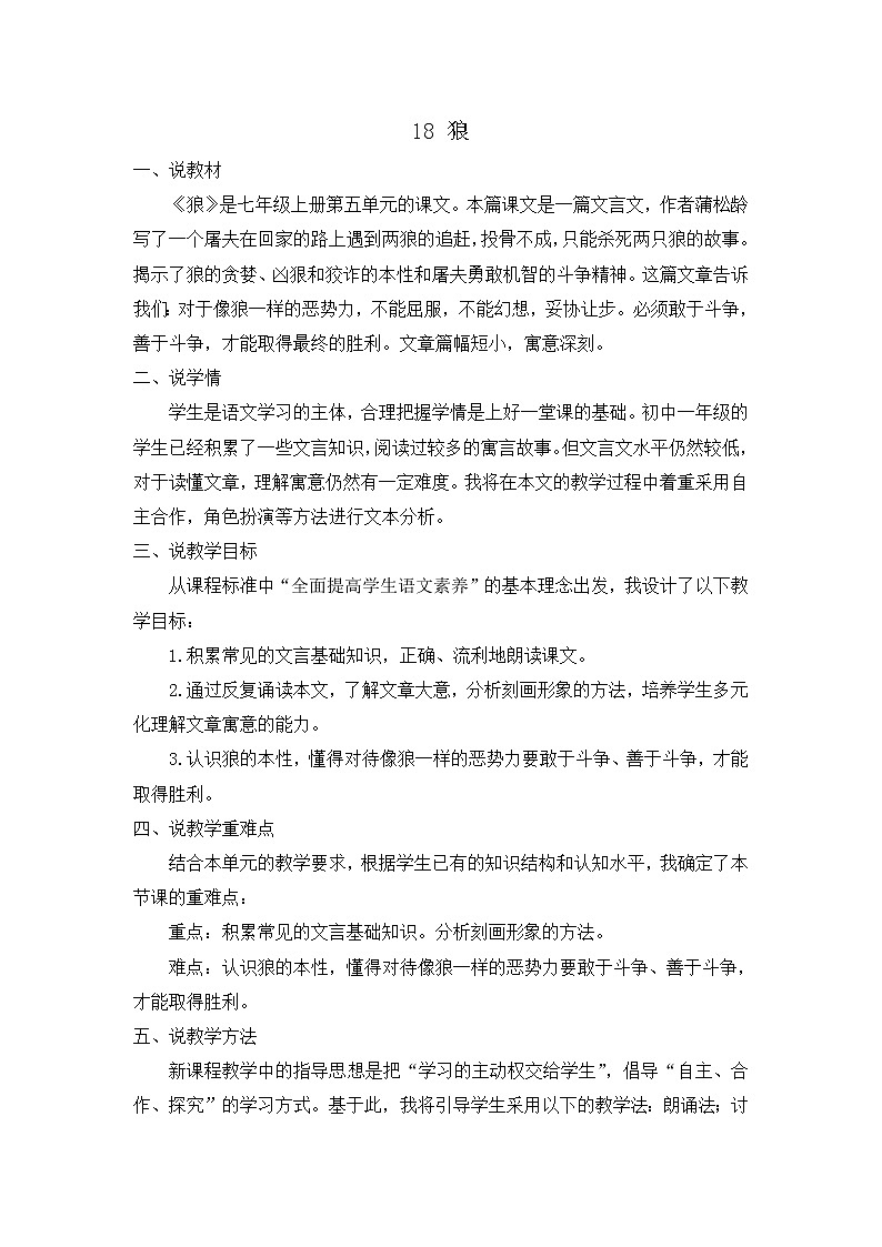 18 狼 说课稿第1页