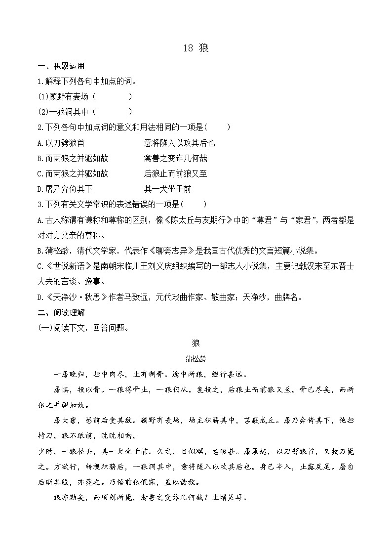 18 狼 课课练第1页