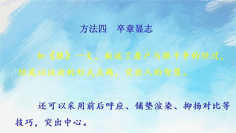 写作 如何突出中心 课件第7页