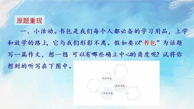 写作 如何突出中心 课件第8页