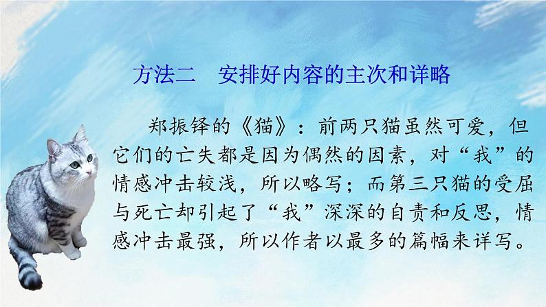 写作 如何突出中心 课件第5页