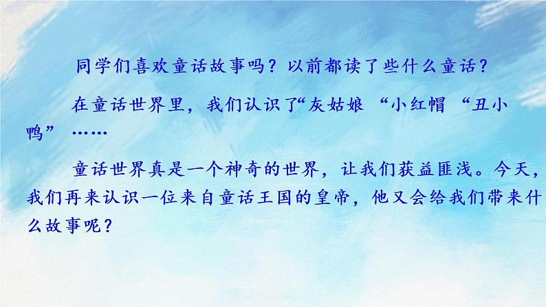 19 皇帝的新装 课件+课课练+说课稿01