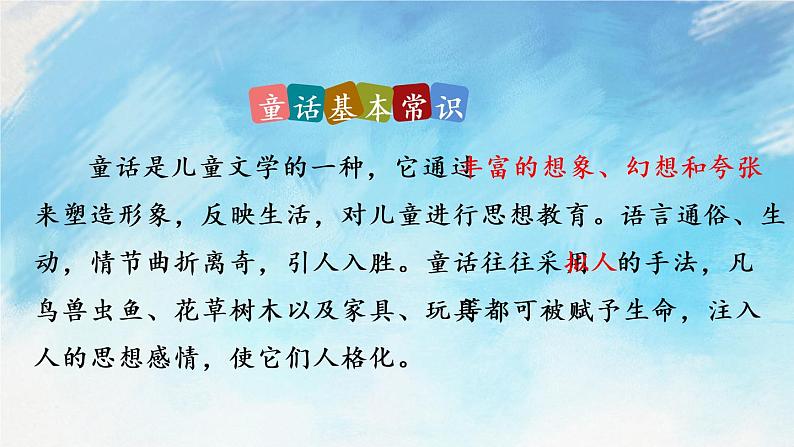 19 皇帝的新装 课件+课课练+说课稿05