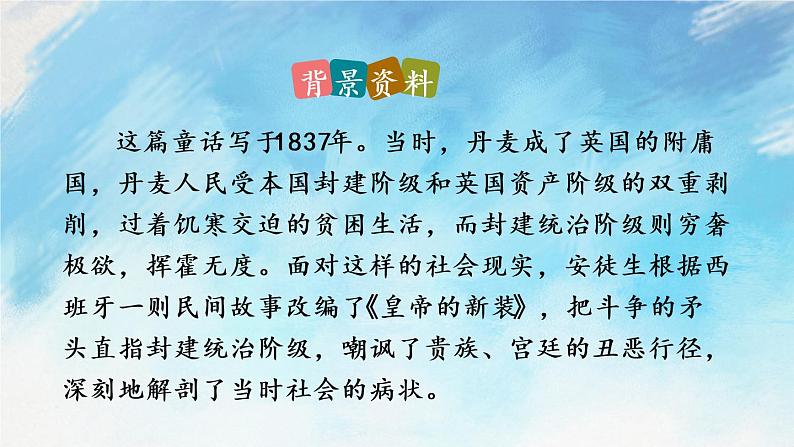 19 皇帝的新装 课件+课课练+说课稿06