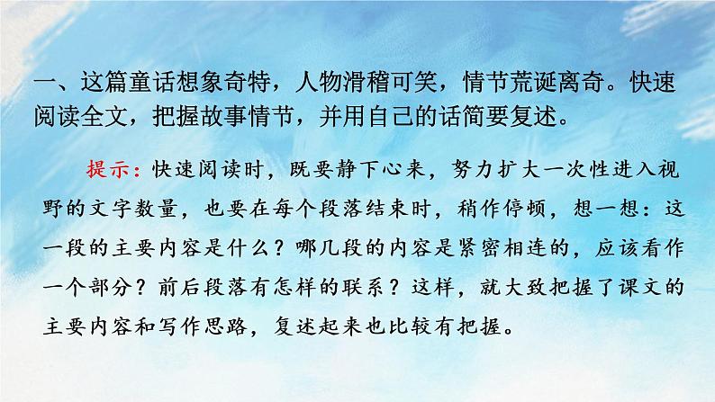 19 皇帝的新装 课件+课课练+说课稿02