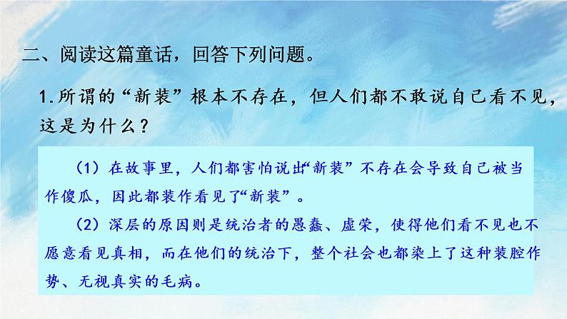 19 皇帝的新装 课件+课课练+说课稿03