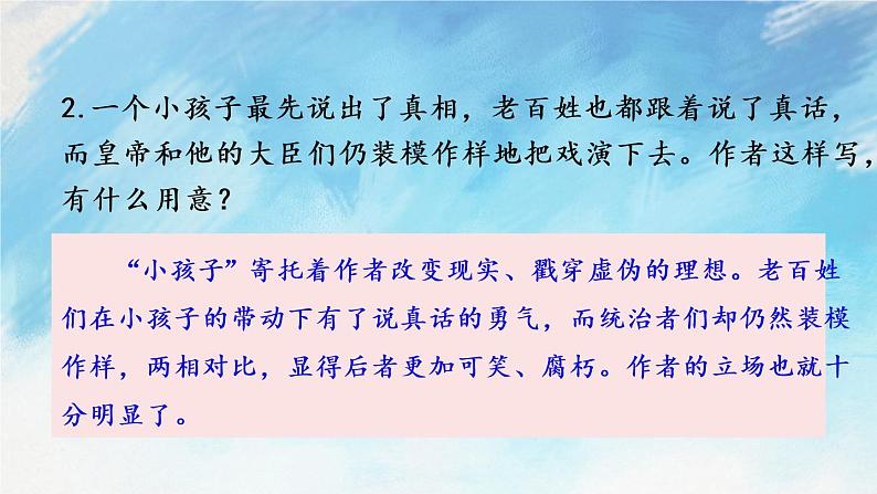 19 皇帝的新装 课件+课课练+说课稿04