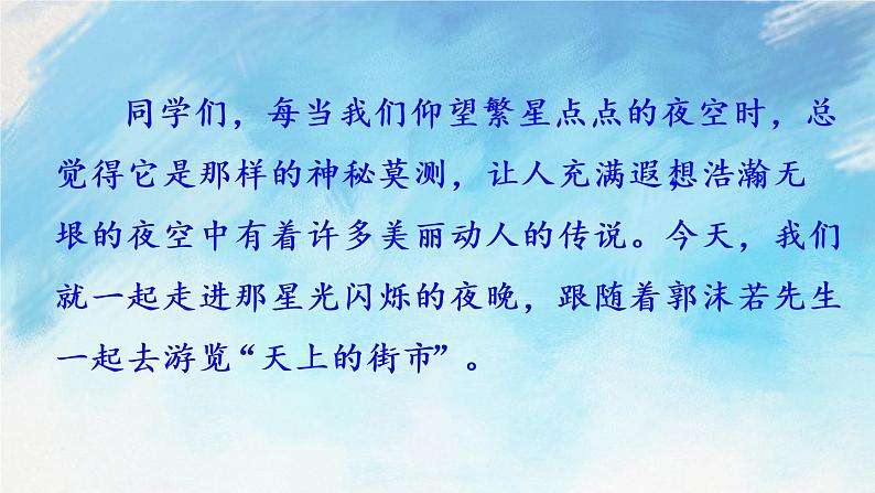 20 天上的街市课件+课课练+说课稿01