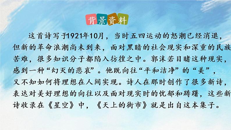 20 天上的街市课件+课课练+说课稿05