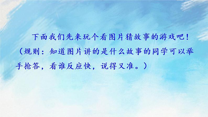 21 女娲造人 课件+课课练+说课稿01