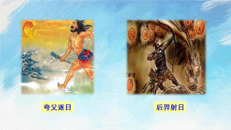 21 女娲造人 课件+课课练+说课稿03