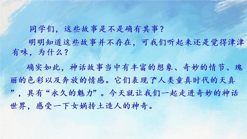 21 女娲造人 课件+课课练+说课稿05