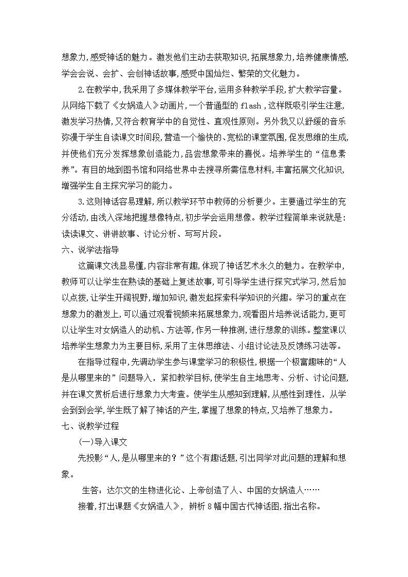 21 女娲造人 课件+课课练+说课稿02