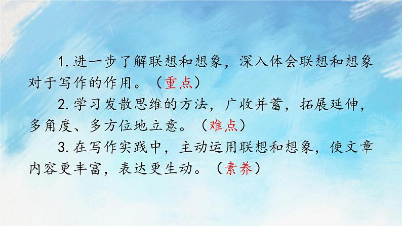 写作 发挥联想和想象 课件02