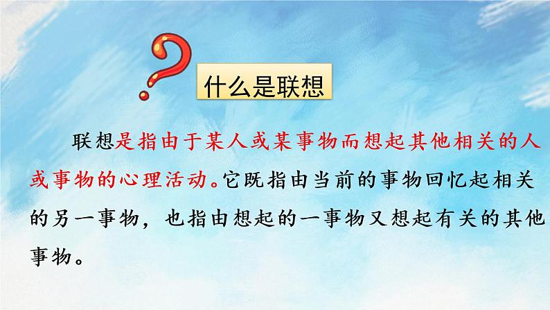 写作 发挥联想和想象 课件03