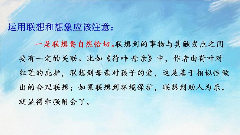 写作 发挥联想和想象 课件07