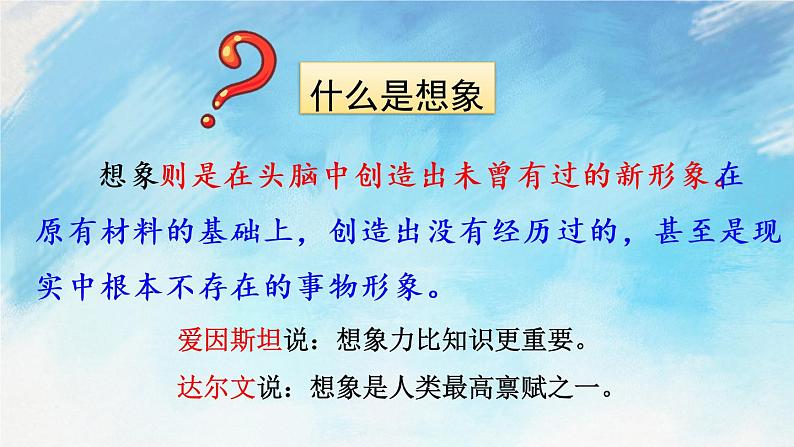 写作 发挥联想和想象 课件05