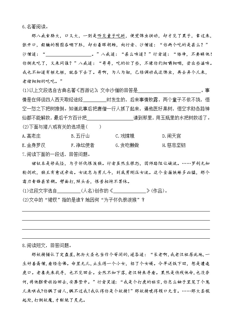 名著导读 《西游记》 精读和跳读 课件+课课练02