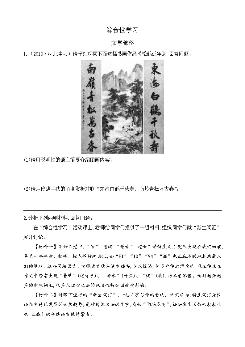 综合性学习 文学部落 课件+课课练01