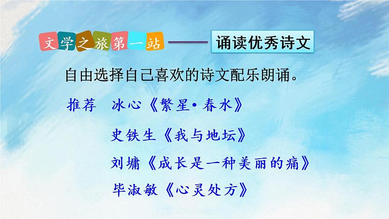 综合性学习 文学部落 课件+课课练04