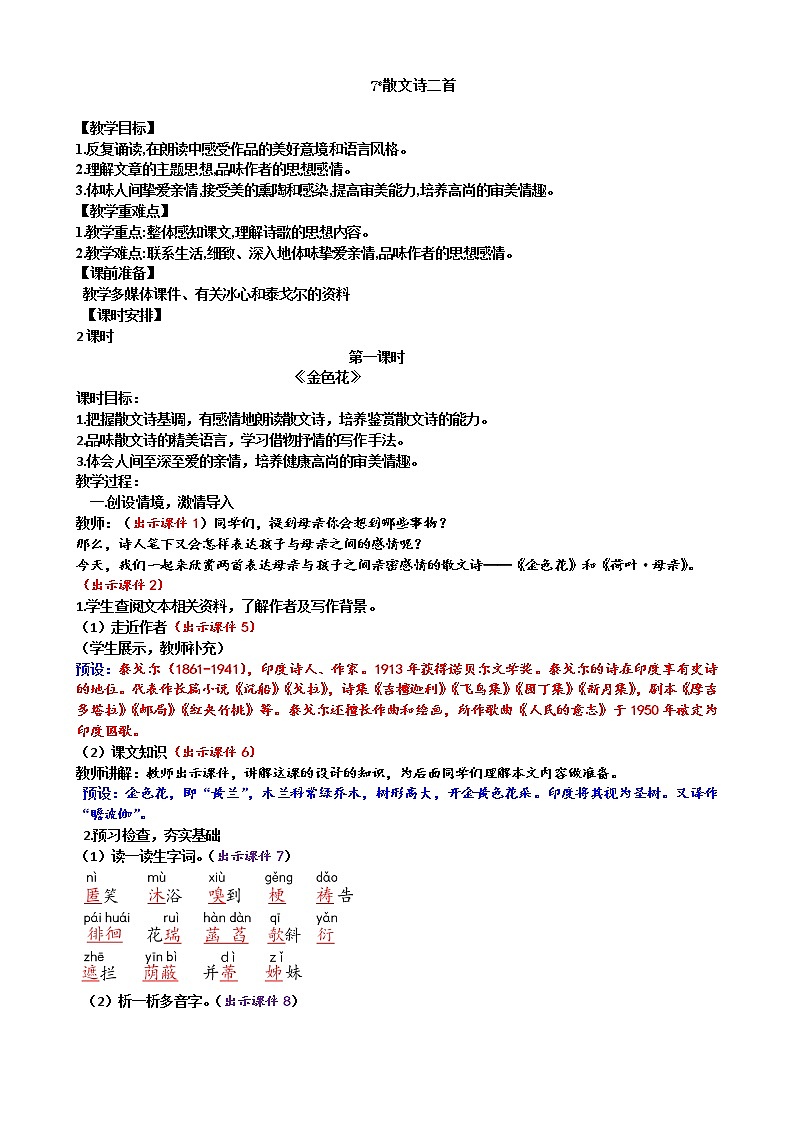 7 散文诗二首课件+教案+课课练+说课稿01