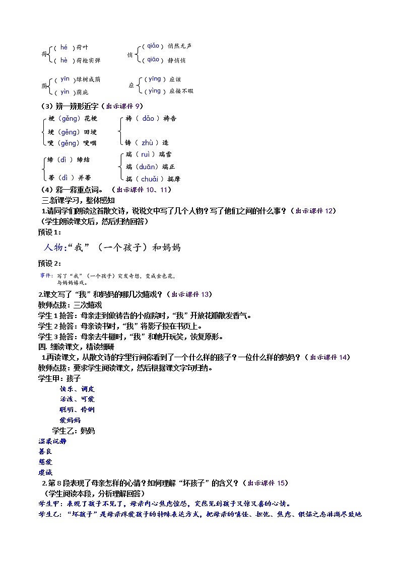 7 散文诗二首课件+教案+课课练+说课稿02