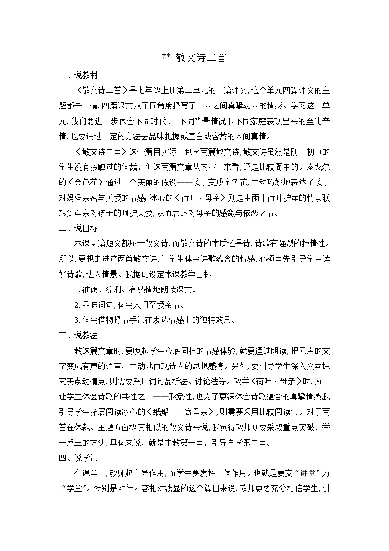 7 散文诗二首课件+教案+课课练+说课稿01