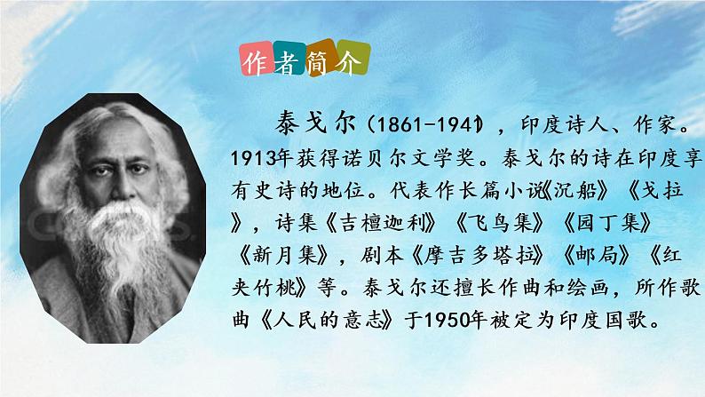 7 散文诗二首课件+教案+课课练+说课稿05