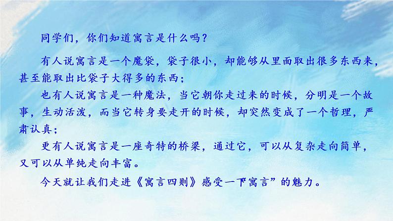 22 寓言四则 教学课件+课课练01