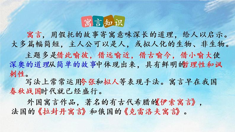 22 寓言四则 教学课件+课课练04