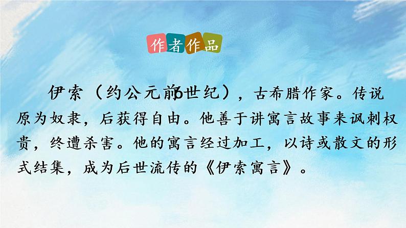 22 寓言四则 教学课件+课课练05