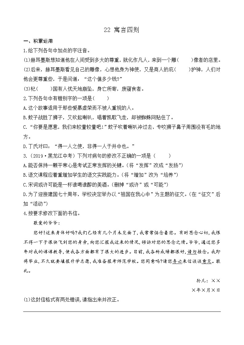 22 寓言四则 教学课件+课课练01