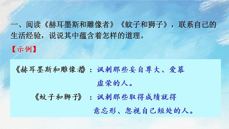 22 寓言四则 教学课件+课课练02