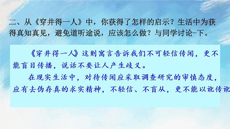 22 寓言四则 教学课件+课课练03