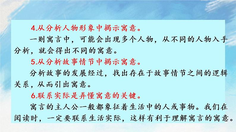 22 寓言四则 教学课件+课课练05