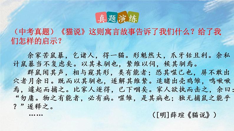 22 寓言四则 教学课件+课课练06