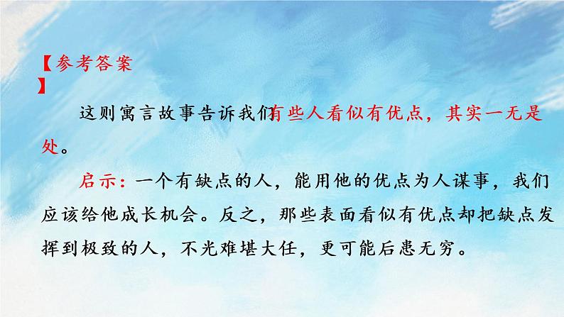 22 寓言四则 教学课件+课课练07