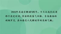 初中语文我三十万大军胜利南渡长江优质说课课件ppt