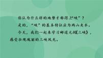 初中语文人教部编版八年级上册9 三峡优质说课ppt课件