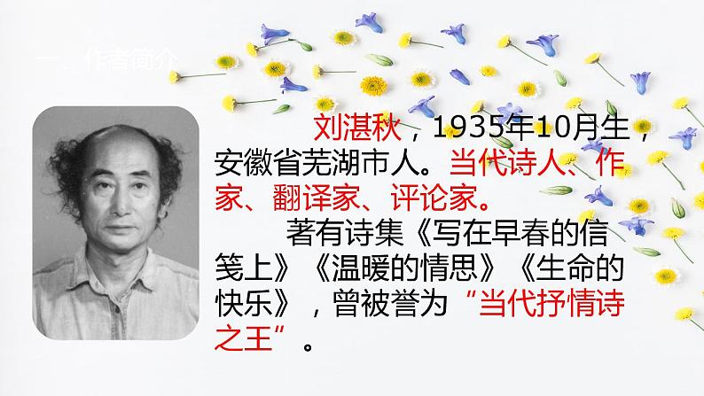 人教版七上第3课《雨的四季》课件+教学设计+情境视频05