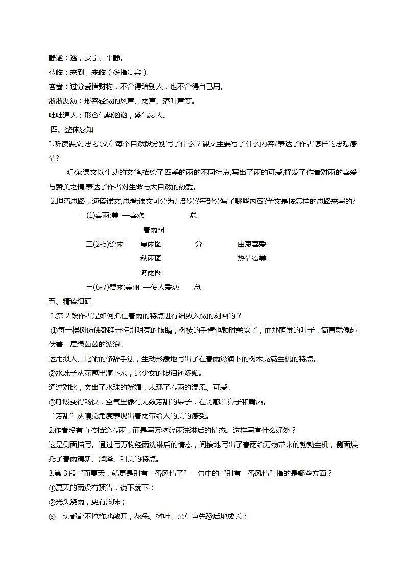 人教版七上第3课《雨的四季》课件+教学设计+情境视频02