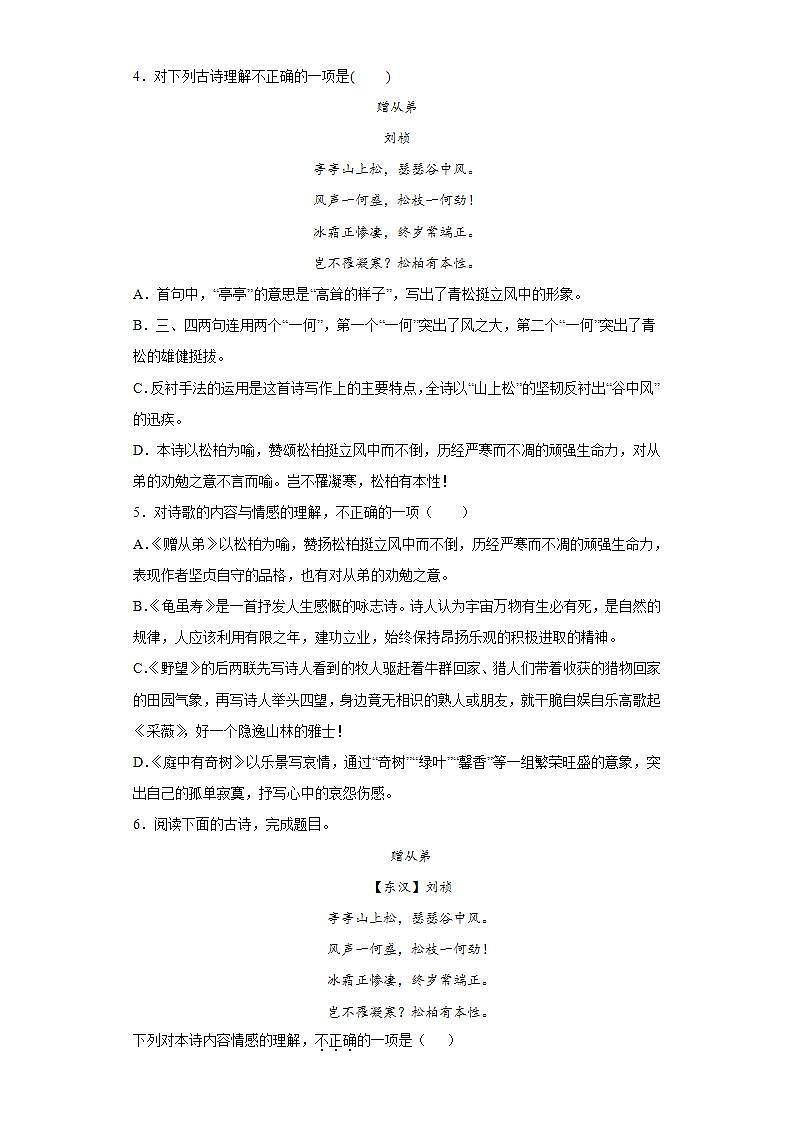 第三单元课外古诗词诵读2022-2023学年八年级语文上册同步练习（解析版+原卷版）02