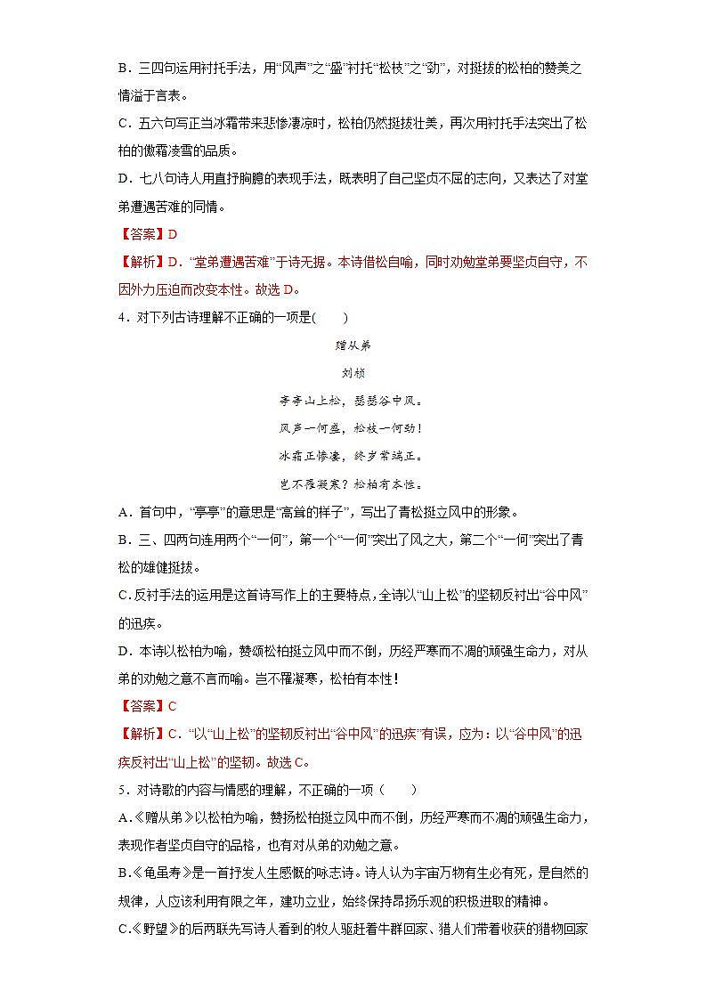 第三单元课外古诗词诵读2022-2023学年八年级语文上册同步练习（解析版+原卷版）02