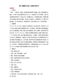 人教部编版八年级上册5 国行公祭，为佑世界和平同步测试题